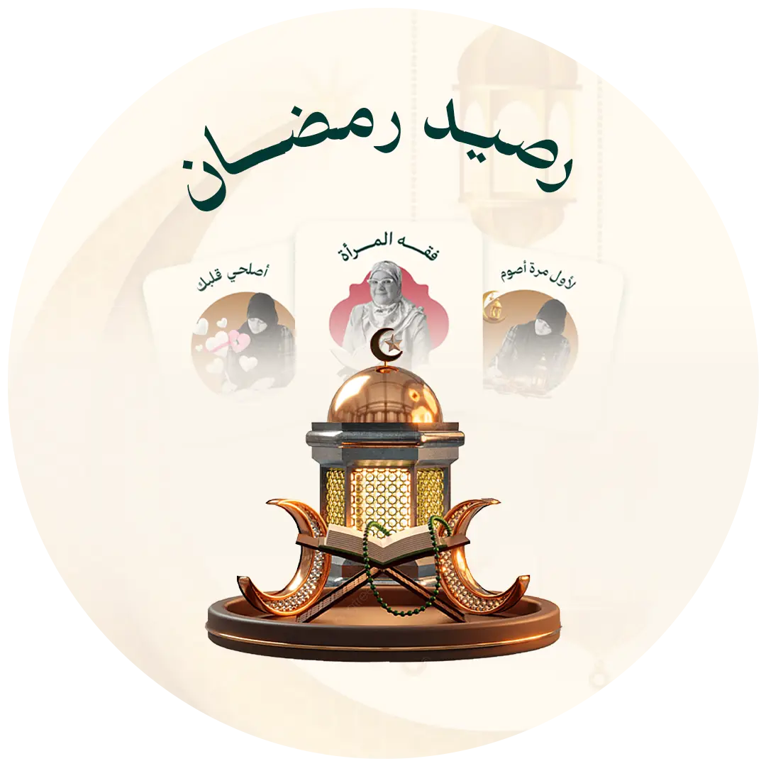 رصيد رمضان