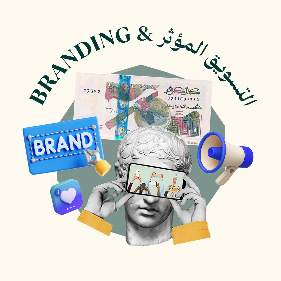 التسويق المؤثر & Branding