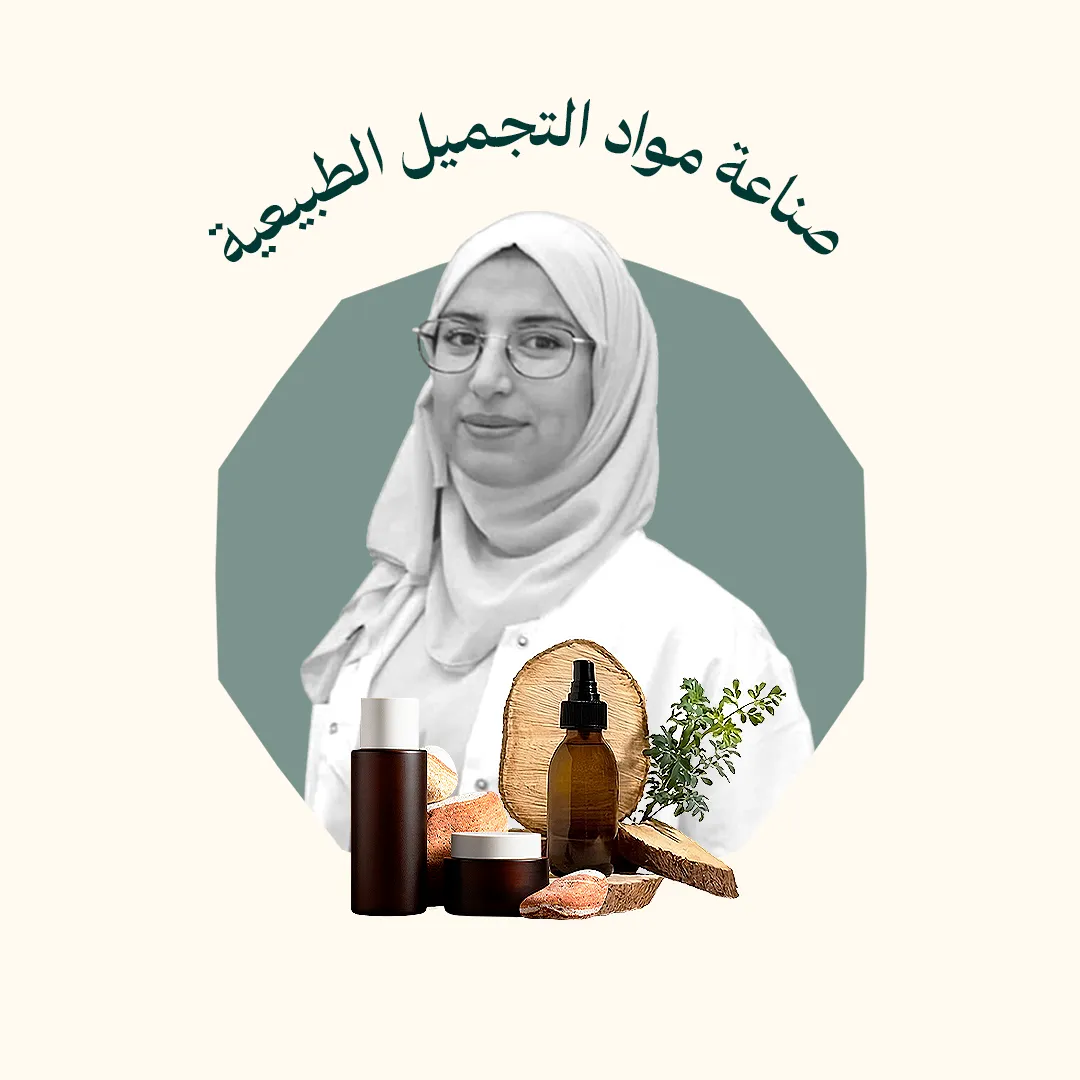 صناعة مواد التجميل الطبيعية - Cosmétologie Naturelle