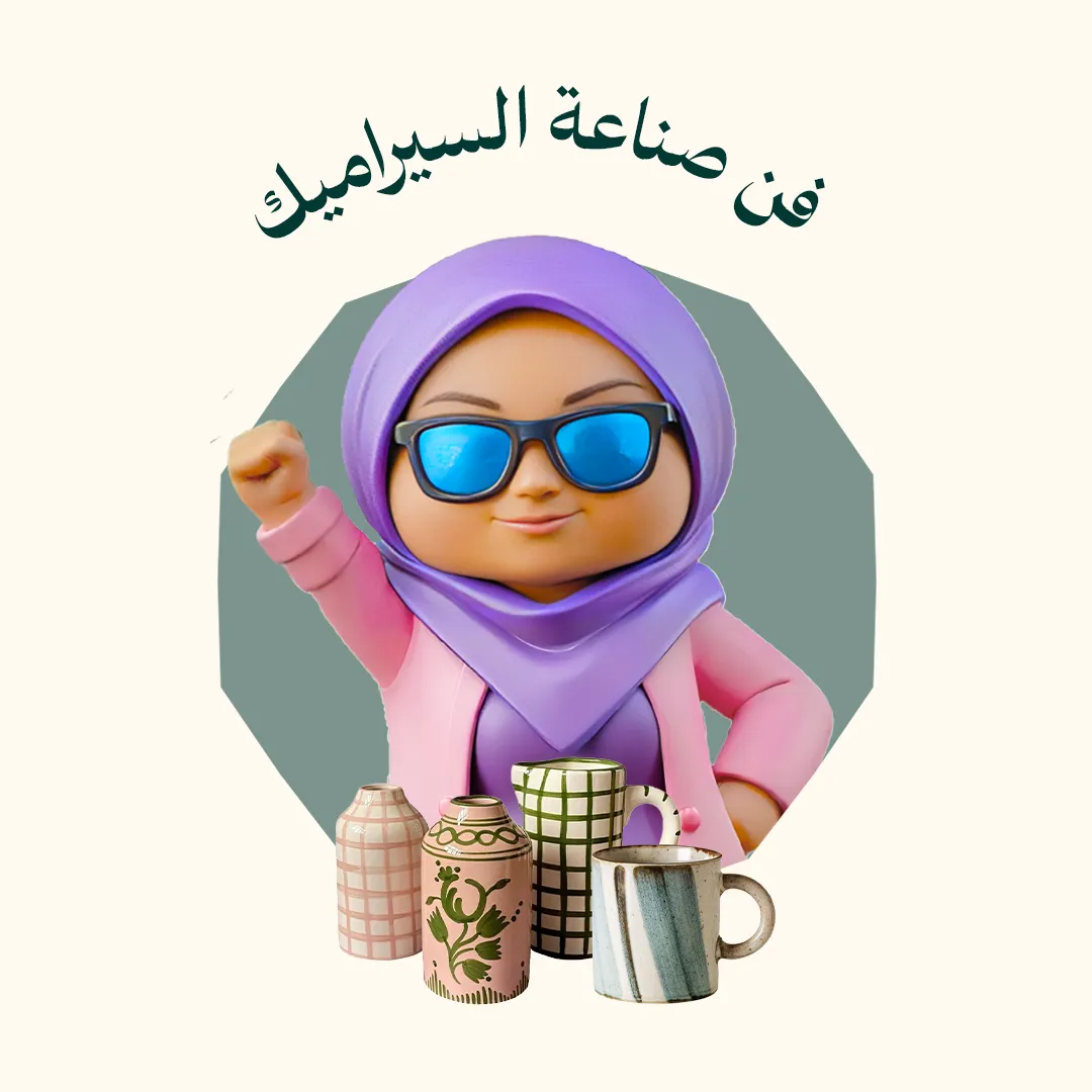 احتراف عجينة السيراميك - المستوى 3