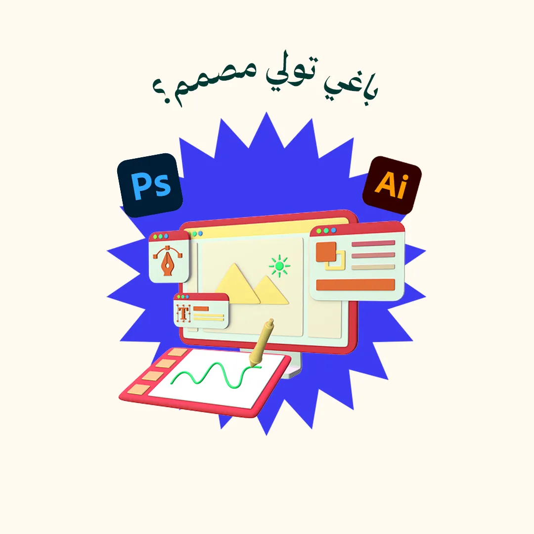 باغي تولي مصمم