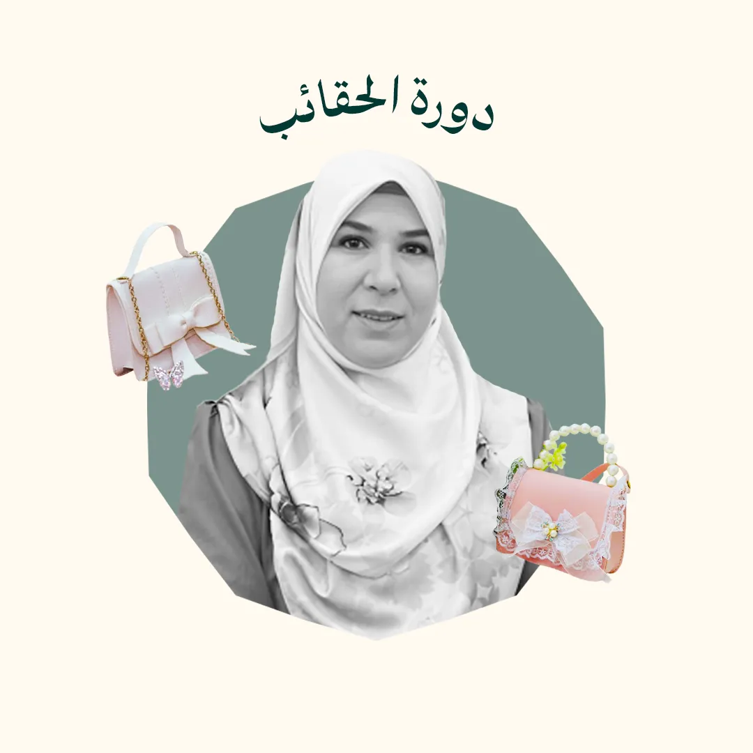 صناعة حقيبة المتأنقة نسوية للعيد و تصلح لتقدم كهدية العيد (الدورة كاملة)