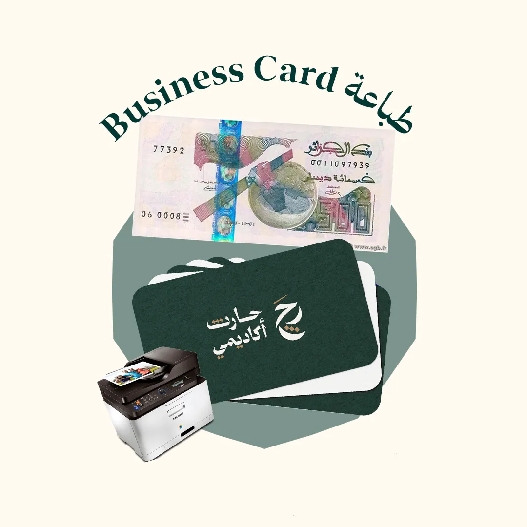 المحور 1: Business card طباعة (من دورة طباعة من الألف إلى الياء )