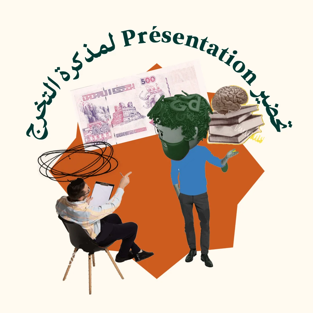 المحور 3: تحضير العرض-Présentation لمذكرة ليسانس، ماستر و دكتوراه (من دورة تحضير مذكرة الليسونس والماستر والدكتوراه)