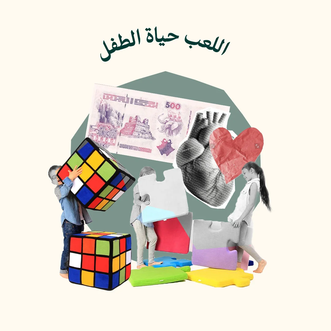 المحور 3: اللعب حياة الطفل (من دورة مربية رياض الأطفال)