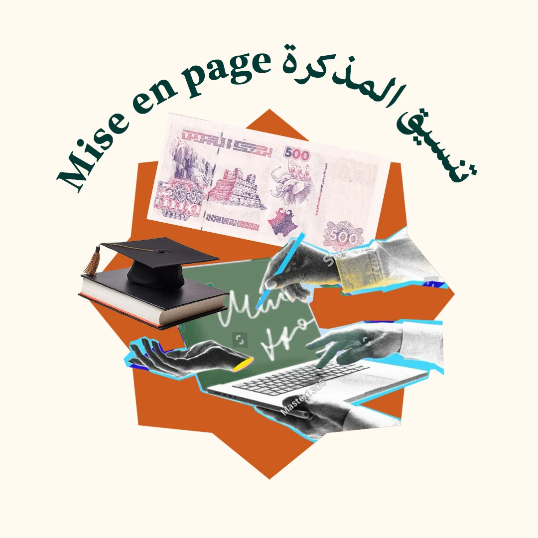 المحور 3: تنسيق مذكرة ليسانس، ماستر و دكتوراه  (من دورة تحضير مذكرة الليسونس والماستر والدكتوراه)