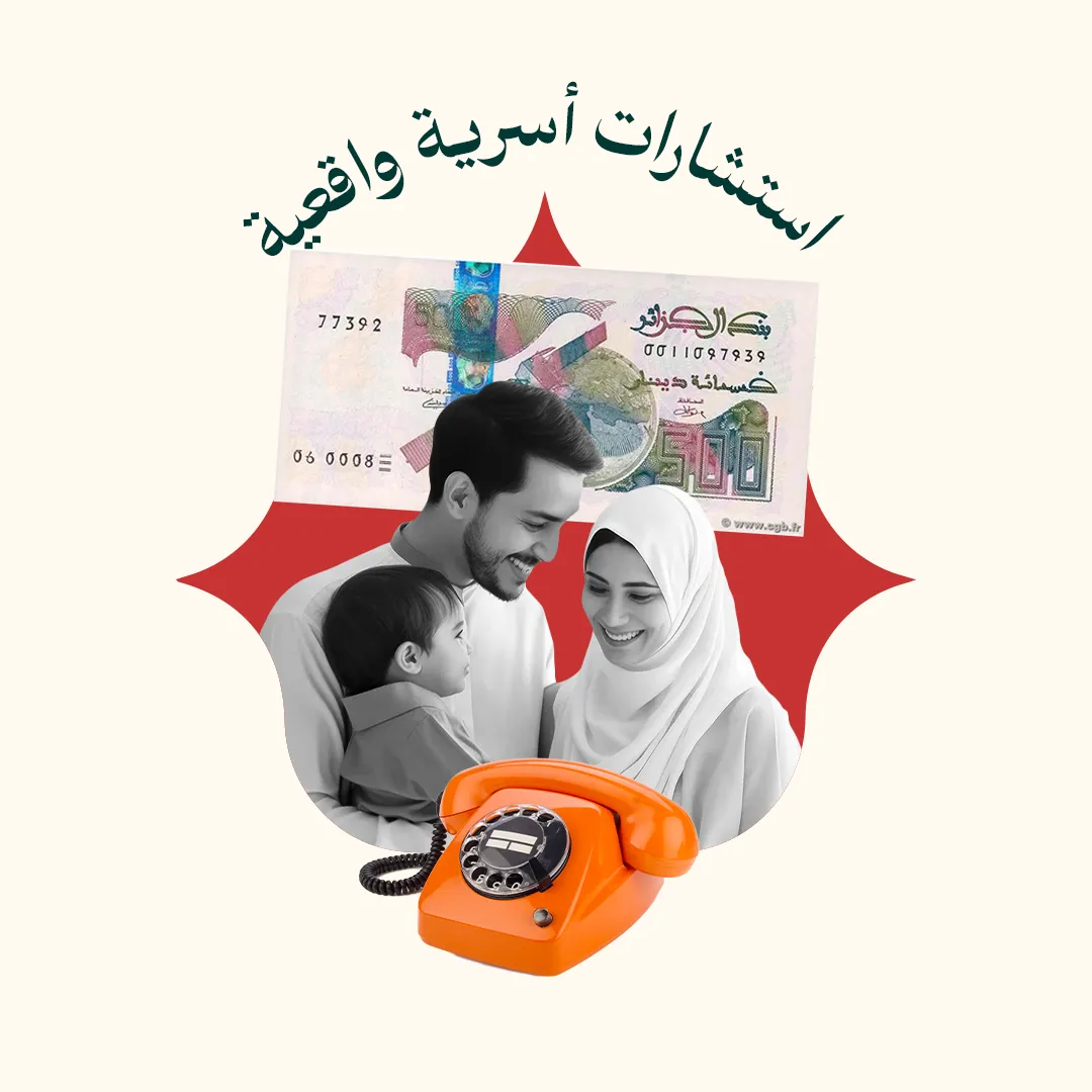 المحور 3: استشارات أسرية واقعية (لتسكنوا إليها - المستوى 4 - إدارة الأسرة وتربية الأولاد)