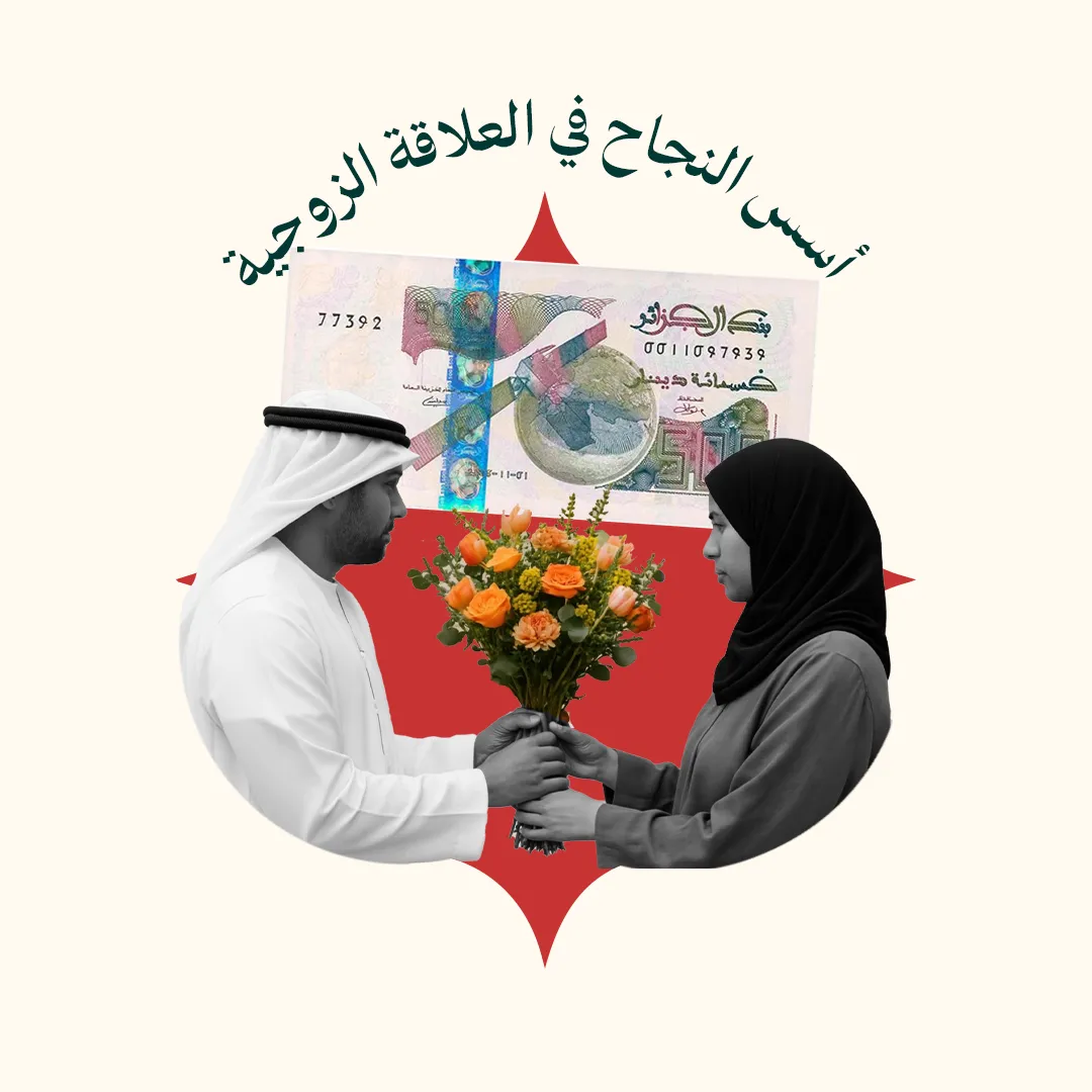 المحور 3: أسس النجاح في العلاقة الزوجية (لتسكنوا إليها - المستوى 3 - إدارة العلاقة الزوجية)