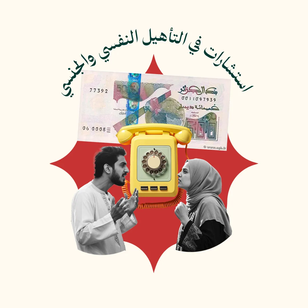 المحور 2: إستشارات لمشاكل الأزواج (لتسكنوا إليها - المستوى 3 - إدارة العلاقة الزوجية)