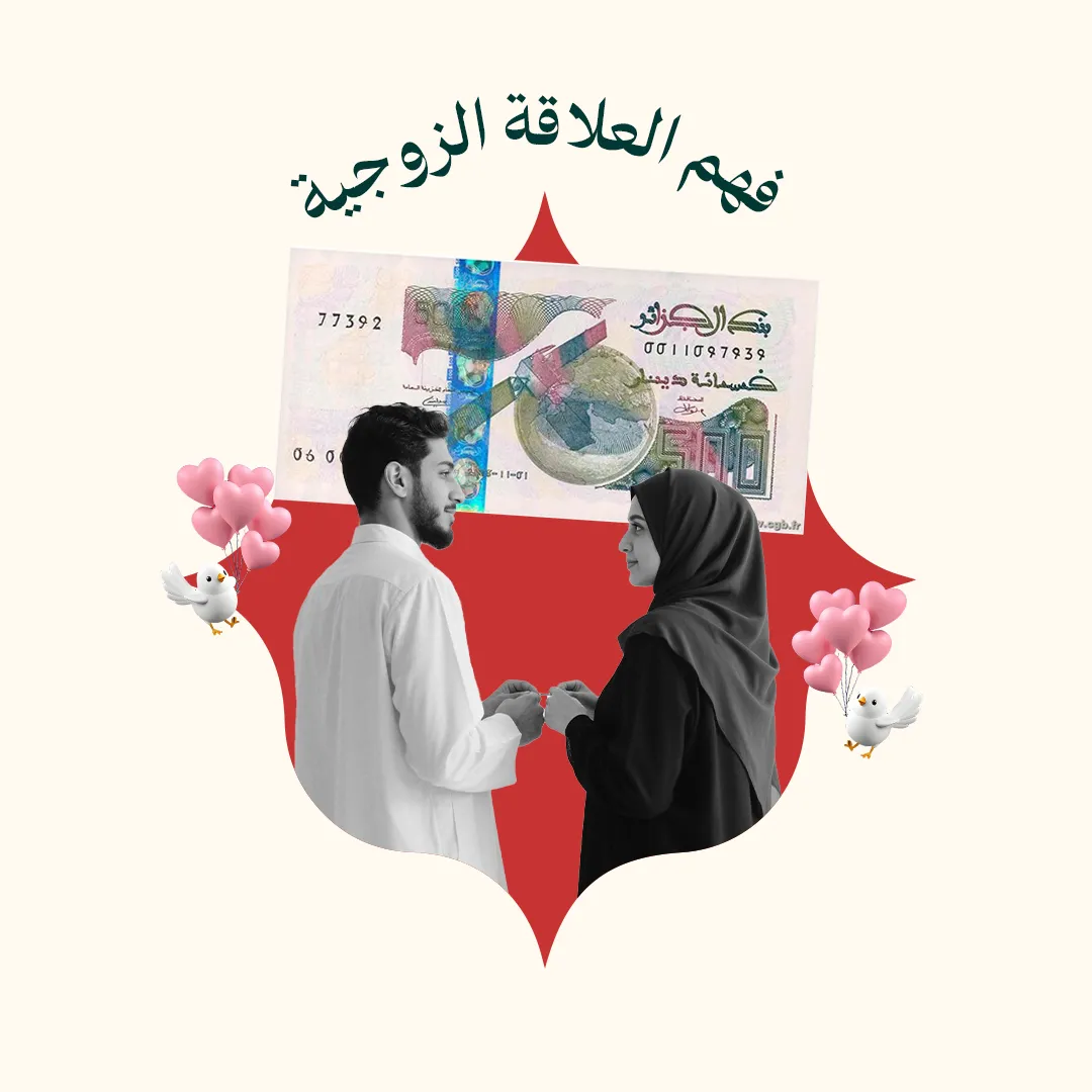 المحور 1: فهم العلاقة الزوجية (لتسكنوا إليها - المستوى 3 - إدارة العلاقة الزوجية)