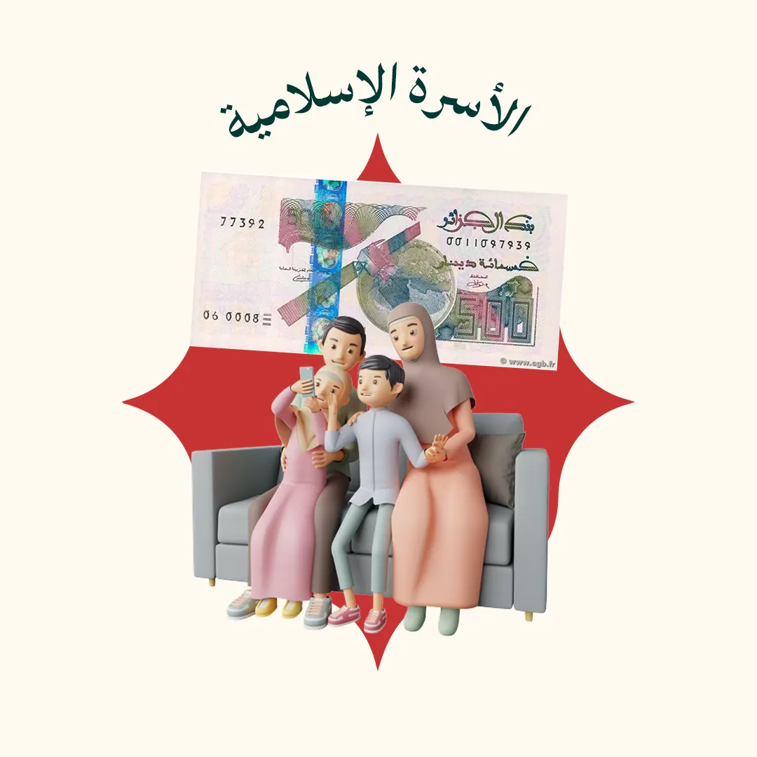 المحور 1: الأسرة الإسلامية (لتسكنوا إليها - المستوى 4 - إدارة الأسرة وتربية الأولاد)