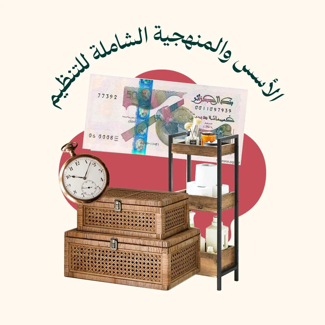 المحور 1: الأسس والمنهجية الشاملة للتنظيم (من دورة تنظيم الملكة)