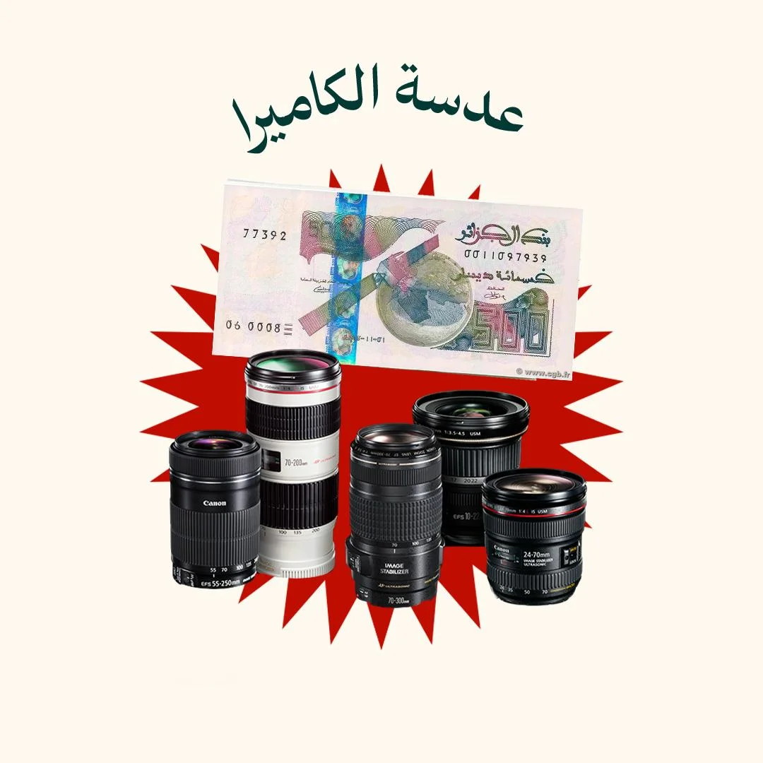 المحور 6: عدسة الكاميرا (من دورة التصوير الفوتوغرافي)