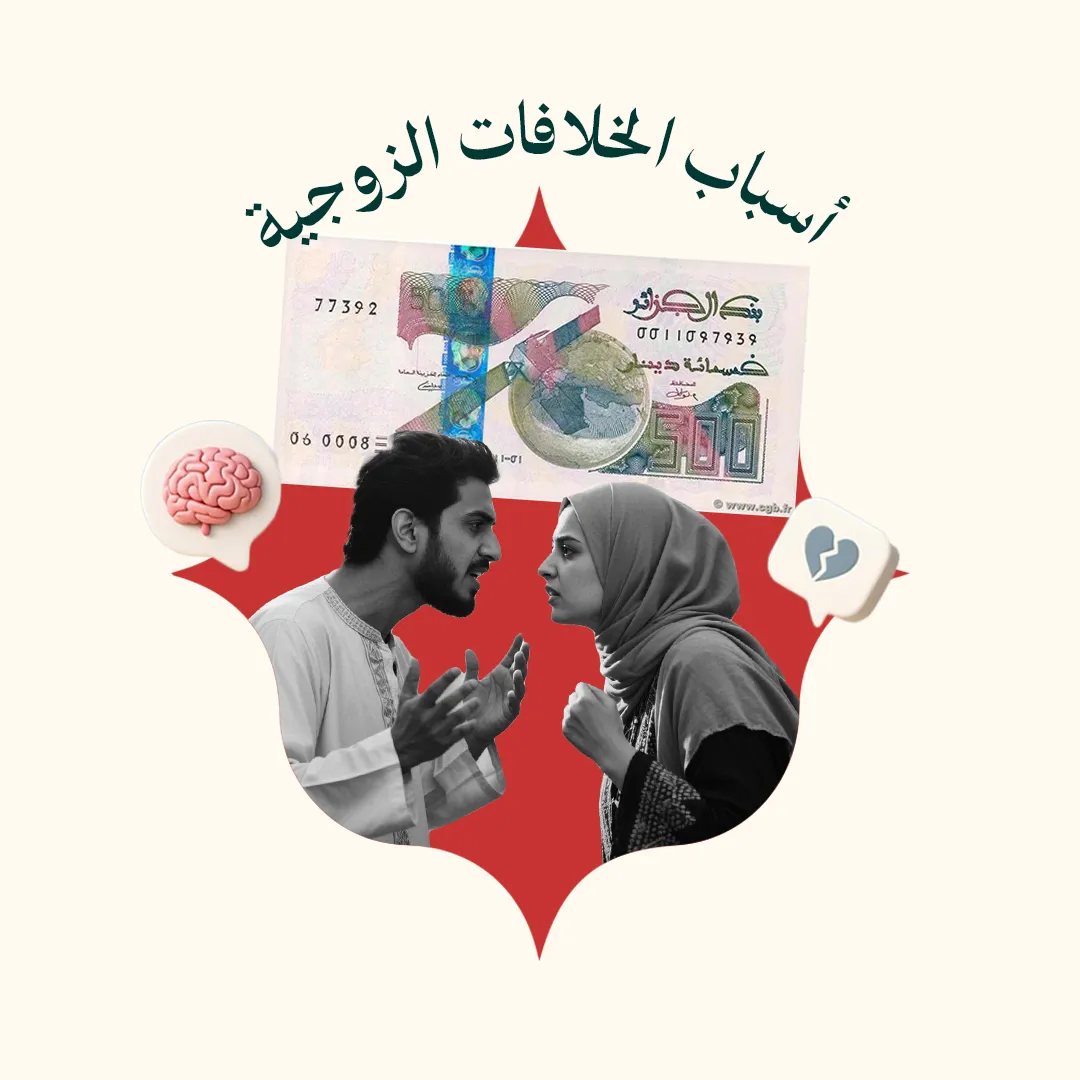 المحور 1: اسباب الخلافات الزوجية (من دورة إدارة الخلافات الزوجية)