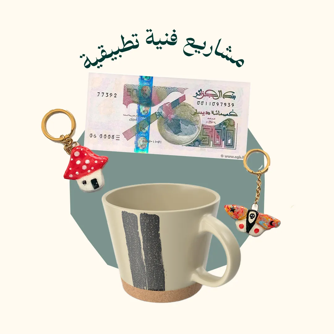 المحور 4: تقنيات التزيين والتشطيب (احتراف عجينة السيراميك - المستوى 2)