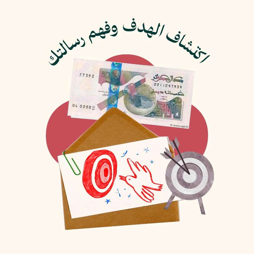 المحور  1: اكتشاف الهدف وفهم رسالتك (من دورة Life Changer 2023 -  التخطيط)