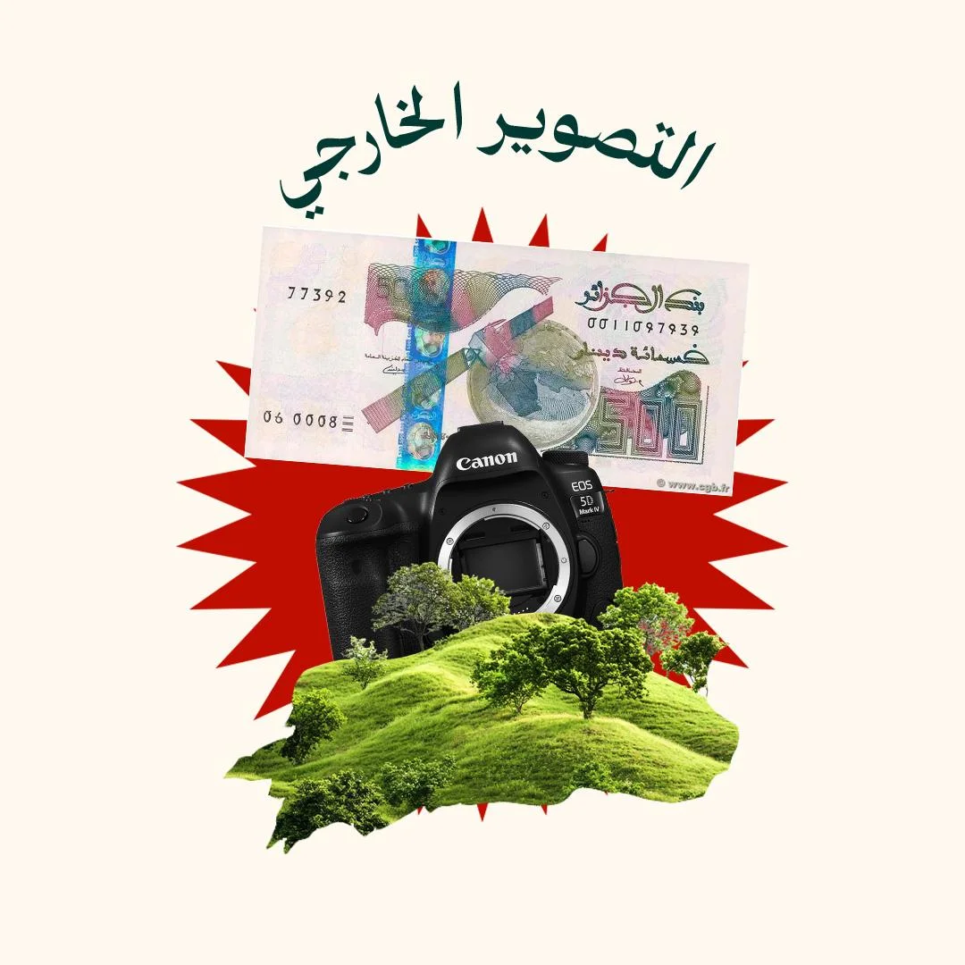 المحور 9: التصوير الخارجي (من دورة التصوير الفوتوغرافي)