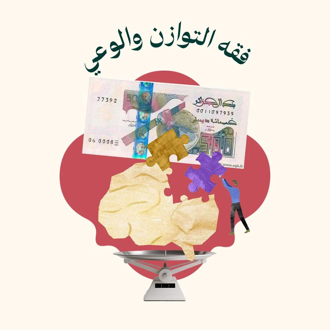 المحور 2: عقل المرأة المسلمة وجسدها – فقه التوازن والوعي (من دورة دين الملكة)