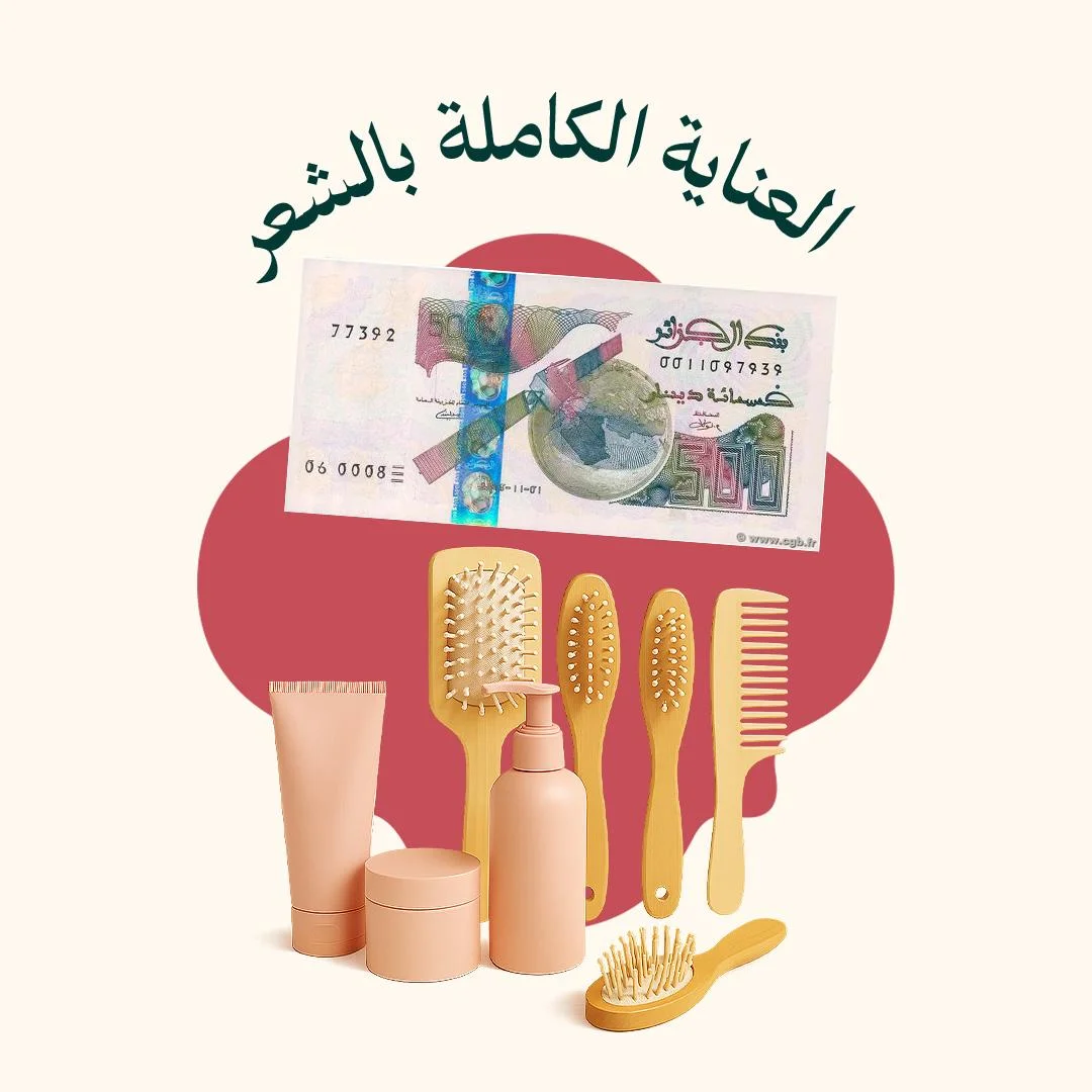 المحور 1: العناية الكامل بالشعر (من دورة جمال الملكة)
