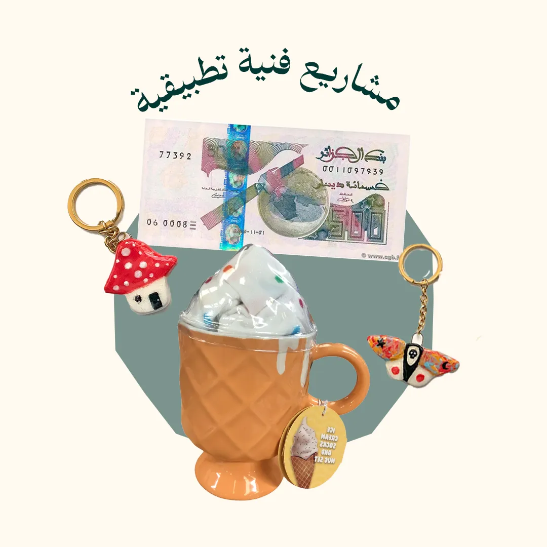 المحور 5: مشاريع فنية تطبيقية  (احتراف عجينة السيراميك - المستوى 2)