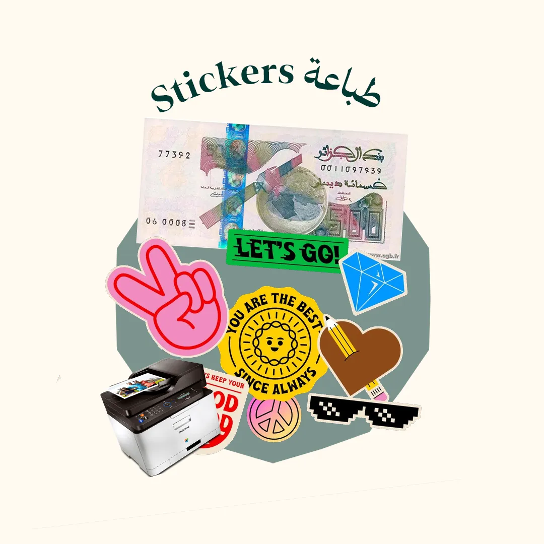 المحور 4: stickers طباعة  (من دورة طباعة من الألف إلى الياء )